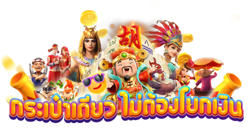 PAOPG ครบครันทุกการเดิมพัน มั่นคงด้วยระบบการเงินมาตรฐาน